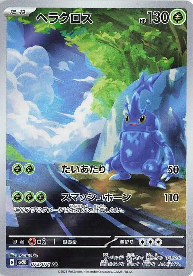Heracross - 072/071 - SV2D: Clay Burst (SV2D)
