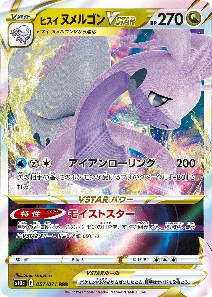 Hisuian Goodra VSTAR - 057/071 - S10a: Dark Phantasma (S10a)
