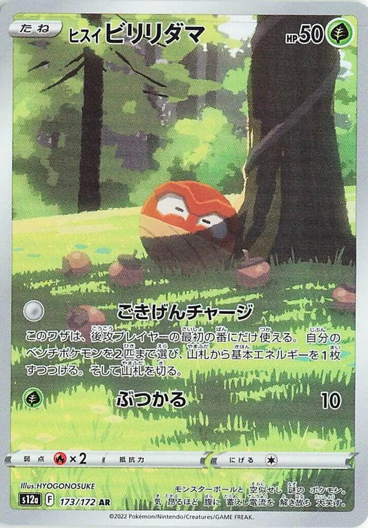Hisuian Voltorb - 173/172 - S12a: VSTAR Universe (S12a)