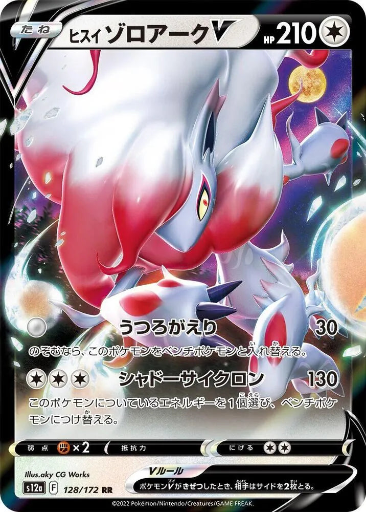 Hisuian Zoroark V - S12a: VSTAR Universe (S12a)