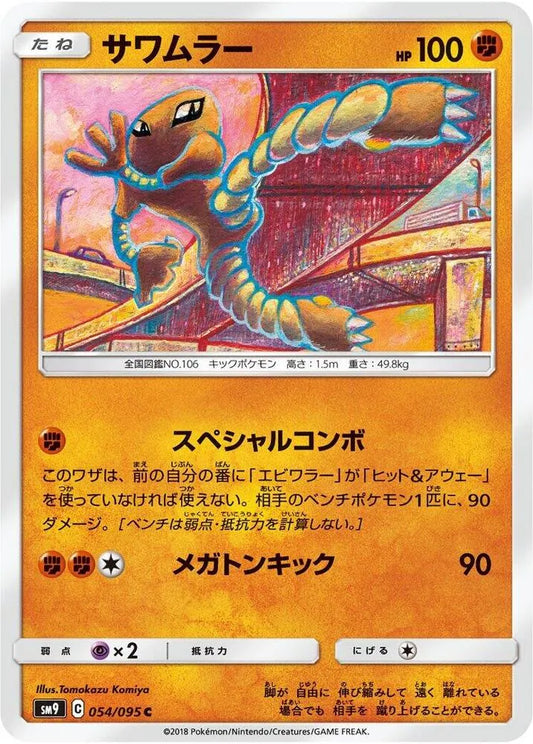 Hitmonlee - SM9: Tag Bolt (SM9) 054/095