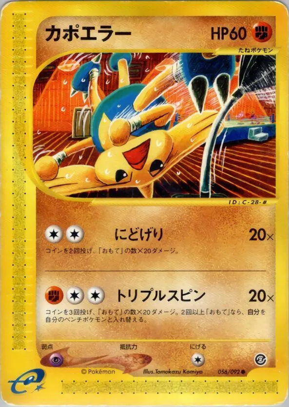 Hitmontop - The Town on No Map 056/092