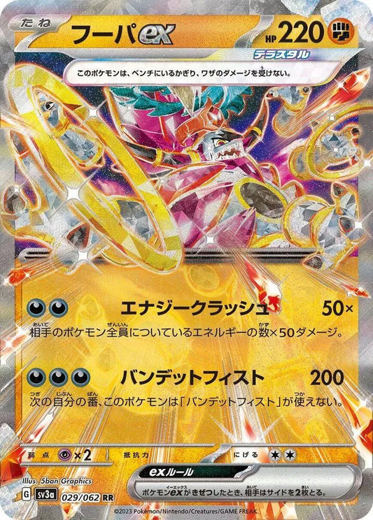 Hoopa ex - 029/062 - SV3a: Raging Surf (SV3a)