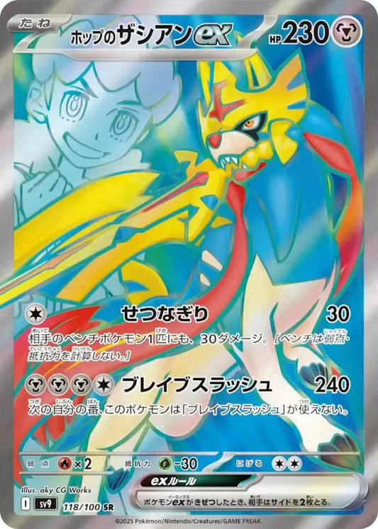 Hop's Zacian ex - 118/100 - SV9: Battle Partners (SV9)