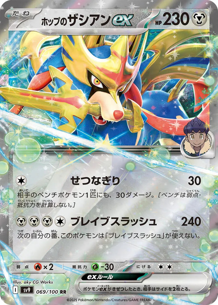 Hop's Zacian ex - SV9: Battle Partners (SV9)