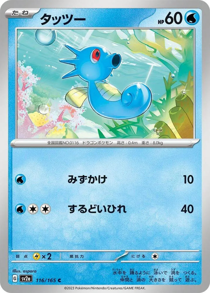 Horsea- SV2a: Pokemon Card 151 (SV2a)