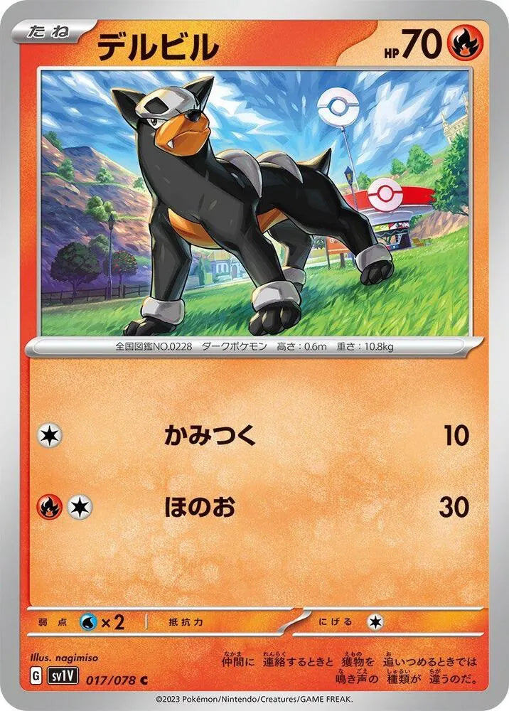 Houndour - SV1V: Violet ex (SV1V)