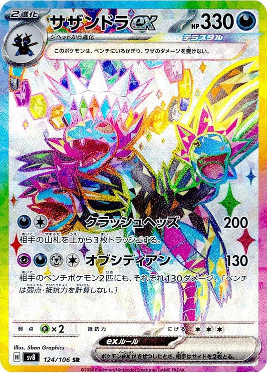 Hydreigon ex - 124/106 - SV8: Super Electric Breaker (SV8)
