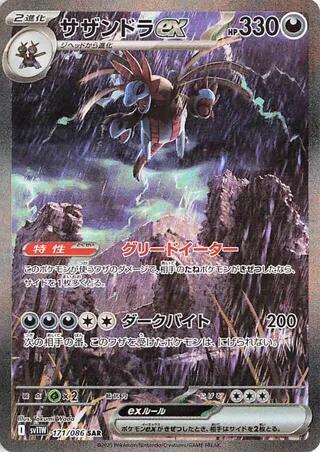 Hydreigon ex - 171/086 - SV11W: White Flare (SV11W) Magikart Hydreigon ex - 171/086 - SV11W: White Flare (SV11W) Magikart