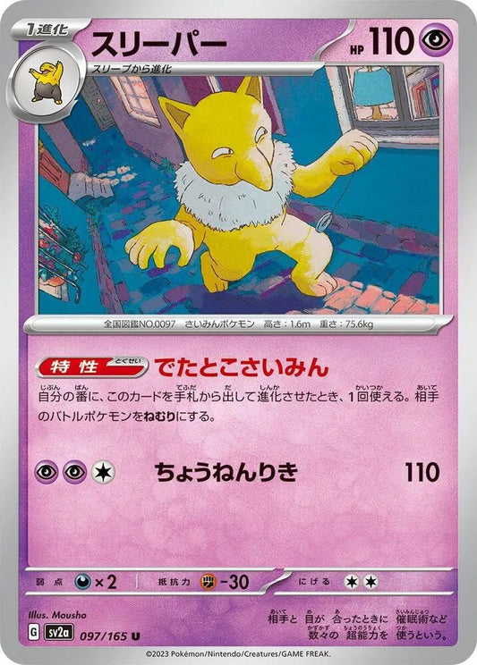 Hypno- SV2a: Pokemon Card 151 (SV2a)