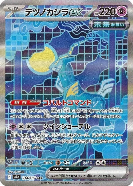Iron Crown ex - 214/187 - SV8a: Terastal Fest ex (SV8a)