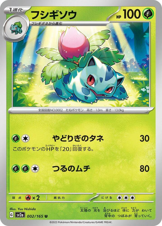Ivysaur- SV2a: Pokemon Card 151 (SV2a)