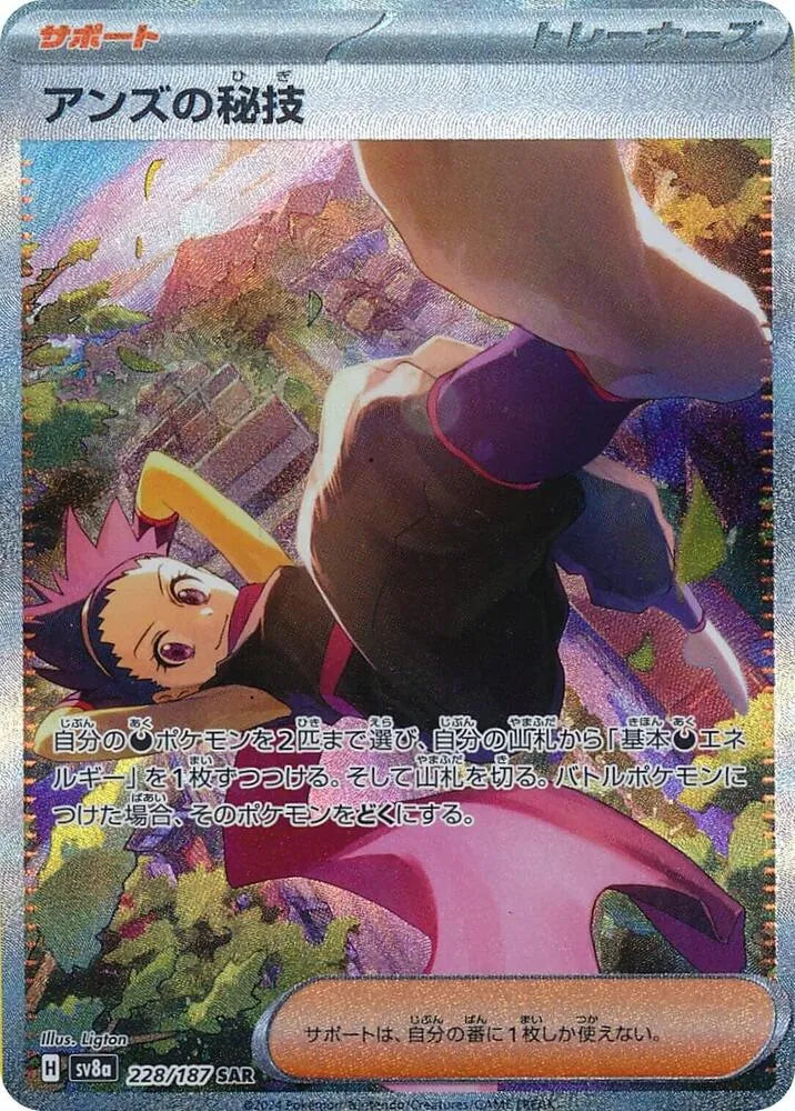 Janine's Secret Art - 228/187 - SV8a: Terastal Fest ex (SV8a)