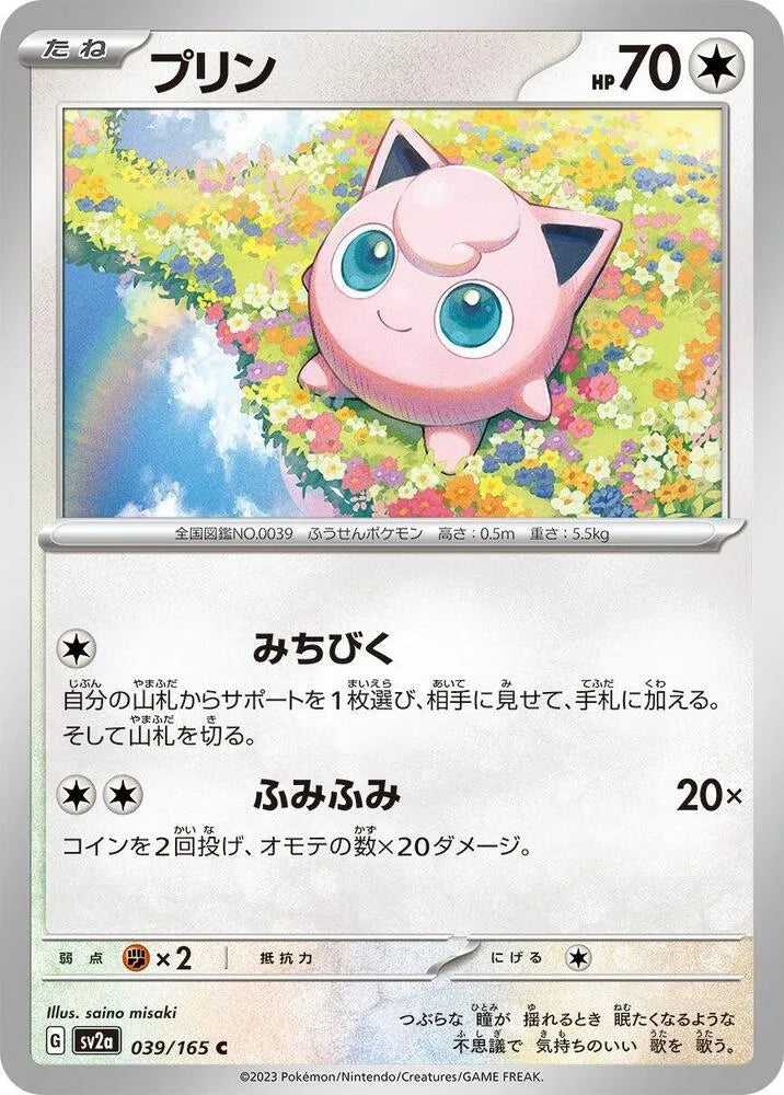 Jigglypuff- SV2a: Pokemon Card 151 (SV2a)