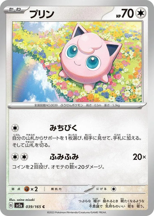 Jigglypuff- SV2a: Pokemon Card 151 (SV2a)