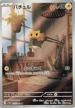 Joltik - 113/086 - SV11W: White Flare (SV11W)