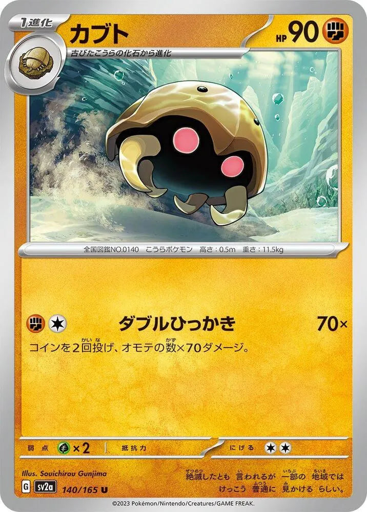 Kabuto- SV2a: Pokemon Card 151 (SV2a)