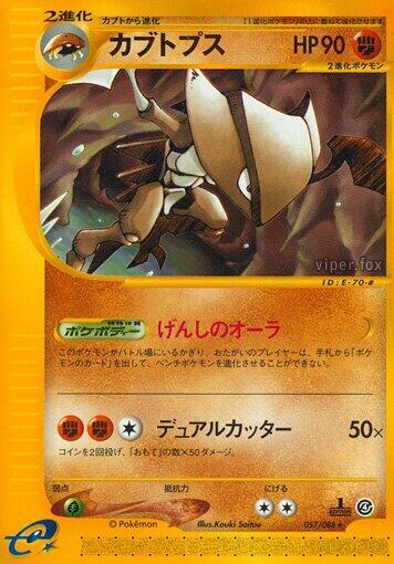 split pokemon cards Kabutops - 057/088 - Split Earth
