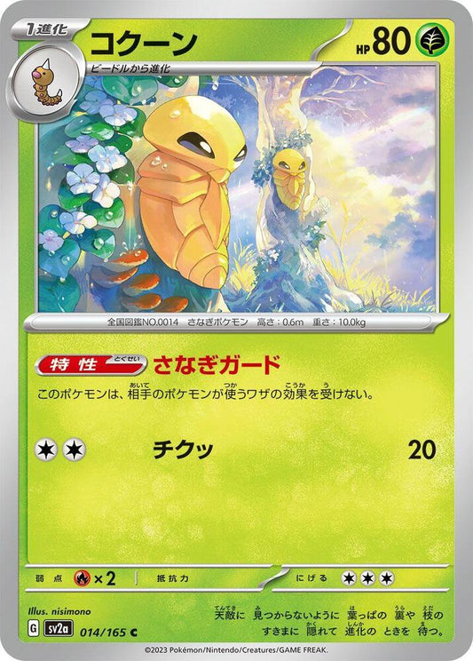 Kakuna- SV2a: Pokemon Card 151 (SV2a)