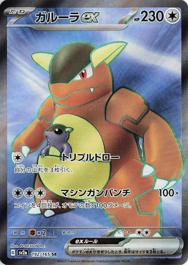 Kangaskhan ex - 192/165 - SV2a: Pokemon Card 151 (SV2a) Magikart Kangaskhan ex - 192/165 - SV2a: Pokemon Card 151 (SV2a) Magikart