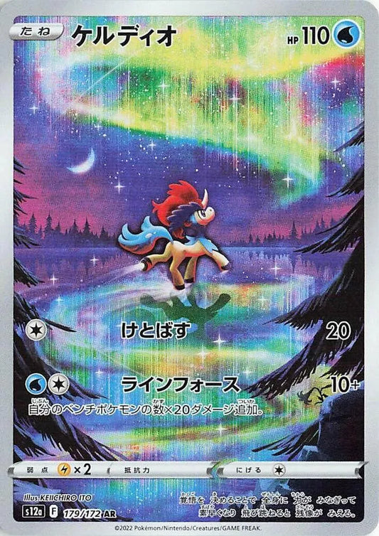 Keldeo - 179/172 - S12a: VSTAR Universe (S12a)