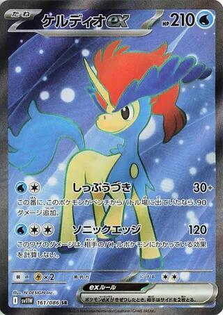 Keldeo ex - 161/086 - SV11W: White Flare (SV11W)