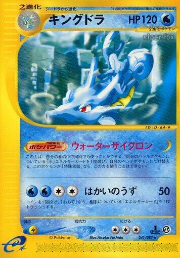 Kingdra - 041/087 - Wind from the Sea - First Edition