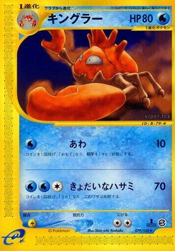 Kingler - 079/128 - Base Expansion Pack - First Edition