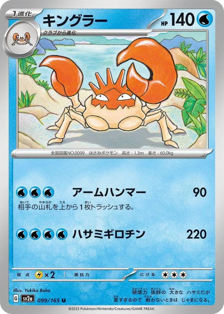 Kingler- SV2a: Pokemon Card 151 (SV2a)