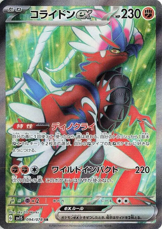 Koraidon ex - 094/078 - SV1S: Scarlet ex (SV1S)