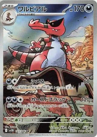 Krookodile - 143/086 - SV11B: Black Bolt (SV11B)
