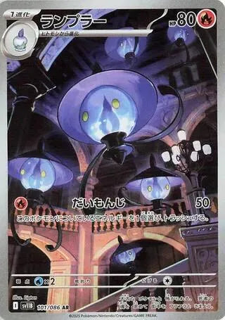 Lampent - 101/086 - SV11B: Black Bolt (SV11B)