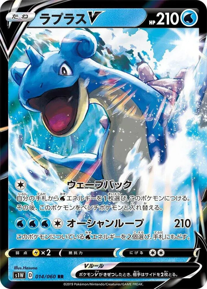 Lapras V - 014/060 - S1W: Sword (S1W)