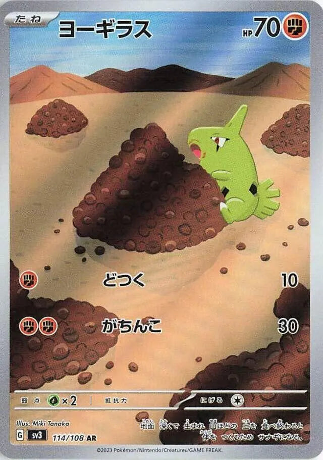 Larvitar - 114/108 - SV3: Ruler of the Black Flame (SV3)