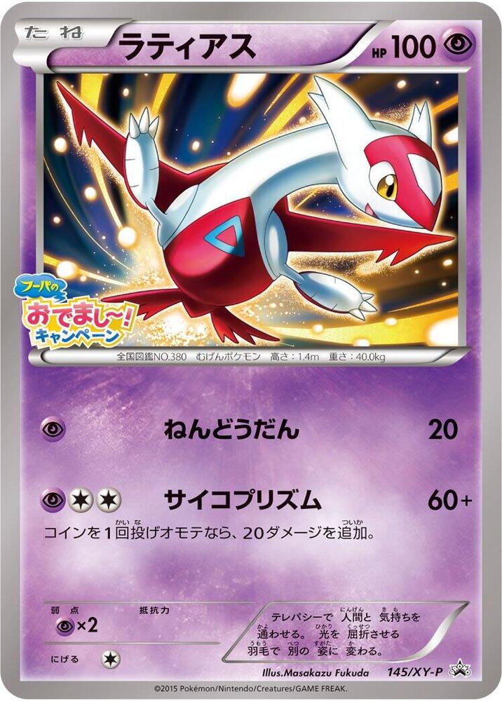 Latias - 145/XY-P - XY-P: XY Promos (XY-P)