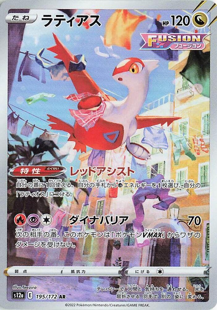 Latias - 195/172 - S12a: VSTAR Universe (S12a)