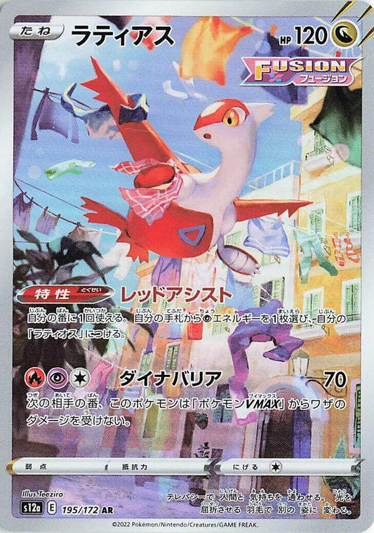 Latias - 195/172 - S12a: VSTAR Universe (S12a)