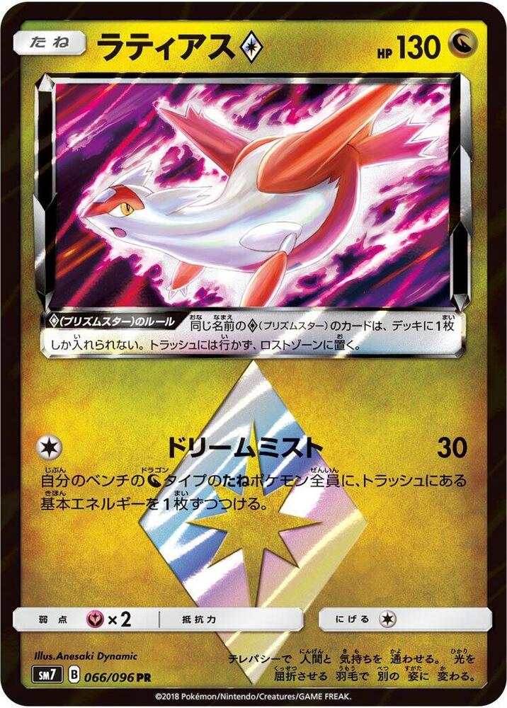 Latias Prism Star - SM7: Sky-Splitting Charisma (SM7)