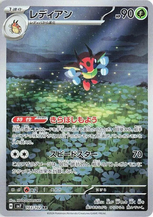 Ledian - 103/102 - SV7: Stellar Miracle (SV7)