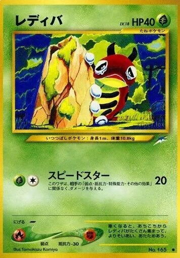 Ledyba - Neo Destiny (N4) Japanese