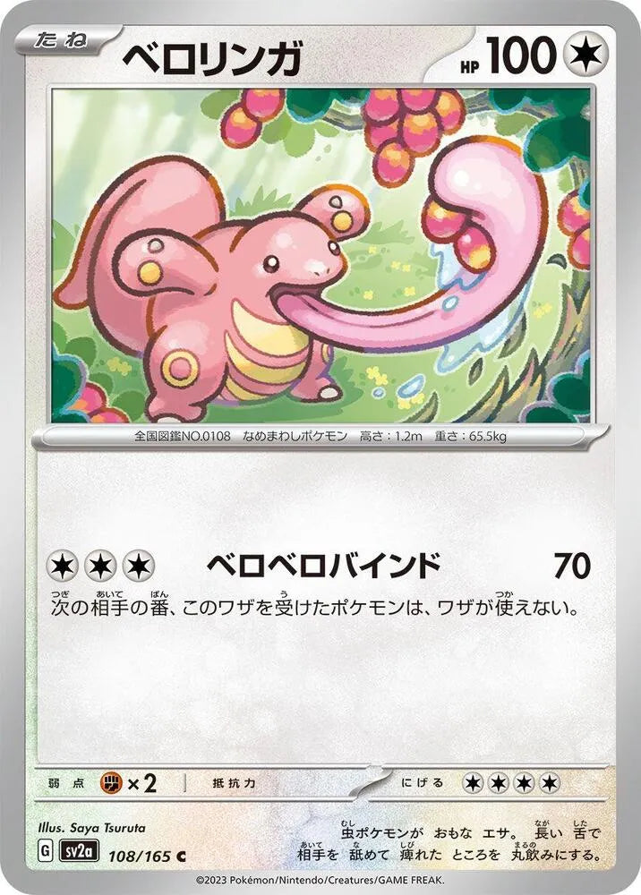Lickitung- SV2a: Pokemon Card 151 (SV2a)