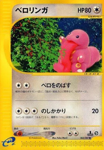 Lickitung - Wind from the Sea - First Edition