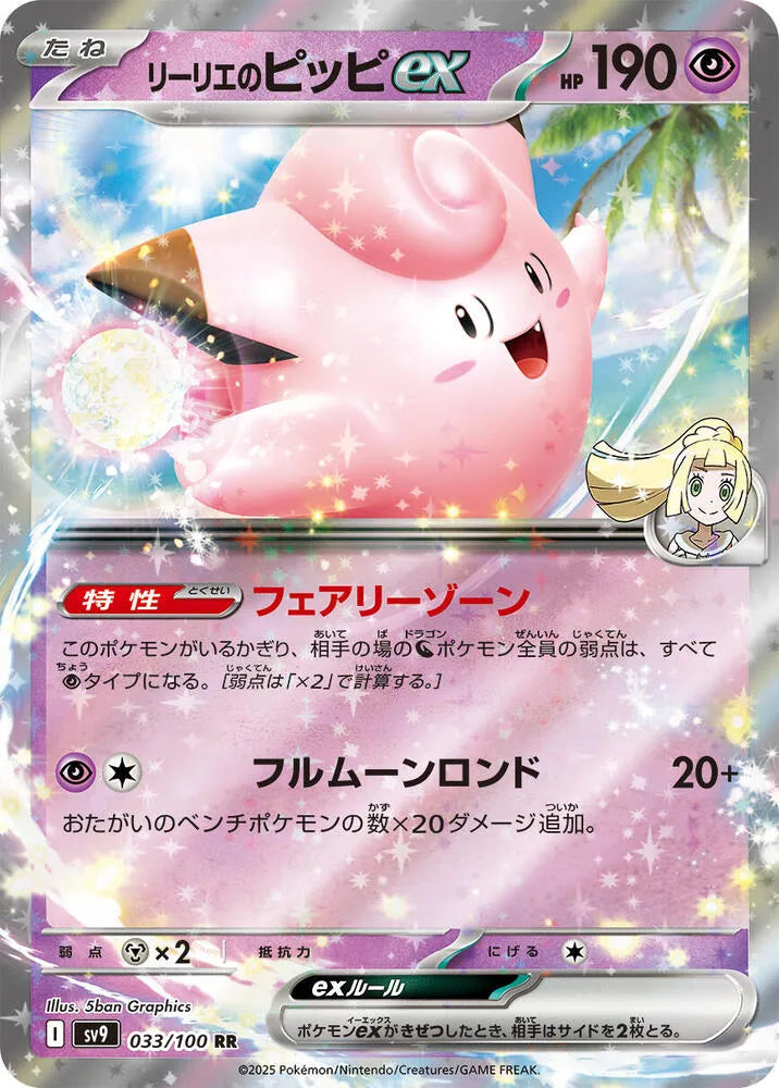 Lillie's Clefairy ex - SV9: Battle Partners (SV9)