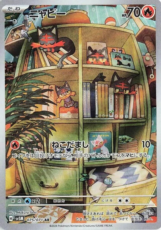 Litten - 075/071 - SV5M: Cyber Judge (SV5M)