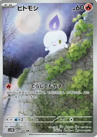 Litwick - 100/086 - SV11B: Black Bolt (SV11B)
