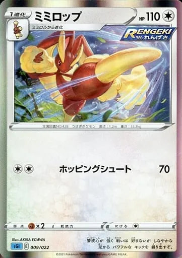 Lopunny - SGI: 009/022 Pokemon(SGI) - Akira Egawa