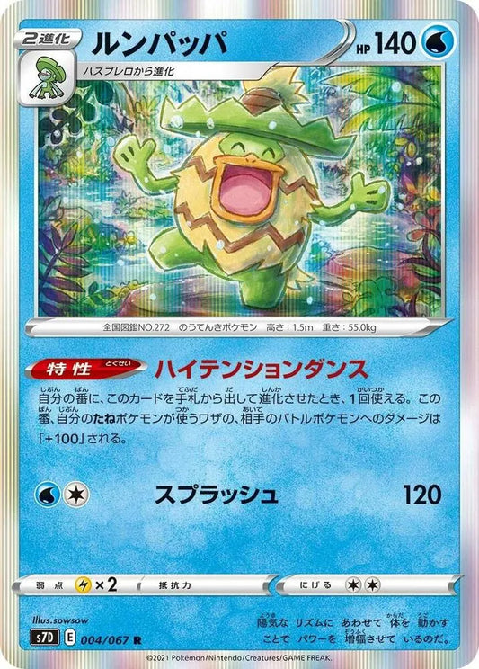 Ludicolo - S7D: Skyscraping Perfection (S7D)