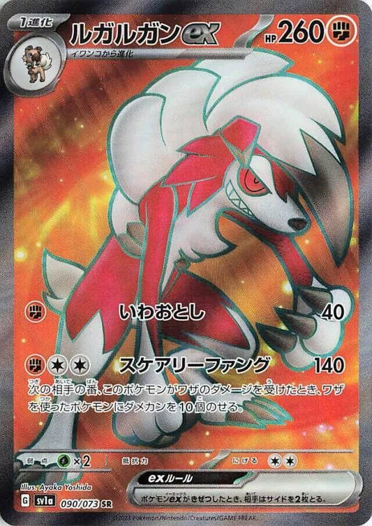 Lycanroc ex - 090/073 - SV1a: Triplet Beat (SV1a)