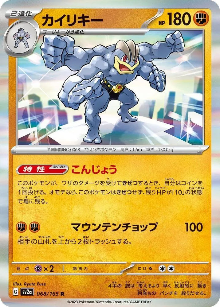 Machamp- SV2a: Pokemon Card 151 (SV2a)