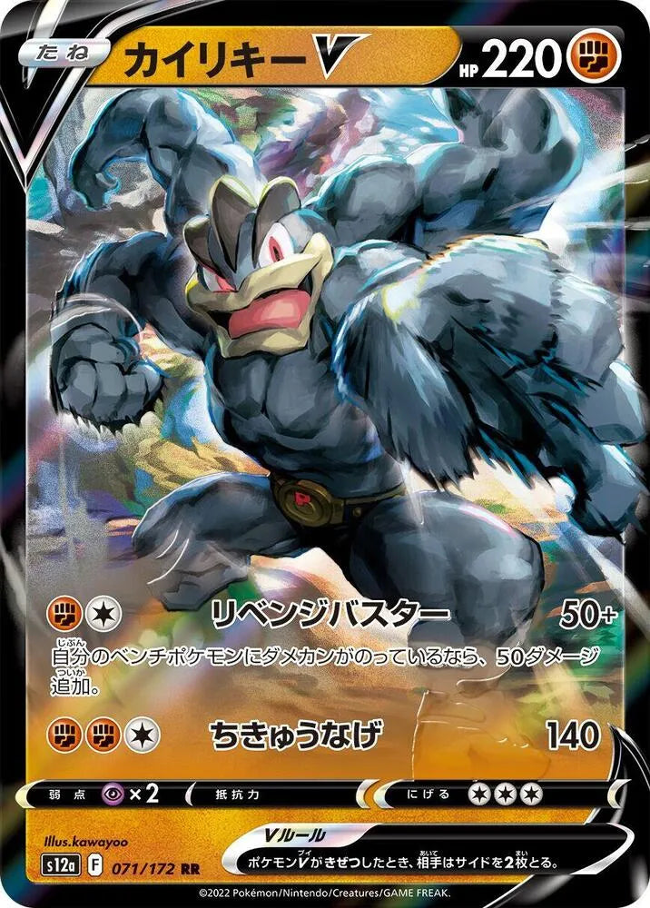 Machamp V - S12a: VSTAR Universe (S12a)